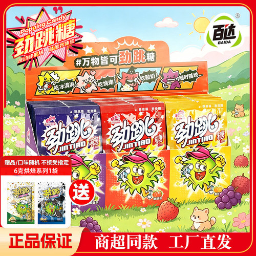 跳跳糖网红食玩喜糖批发零食糖果