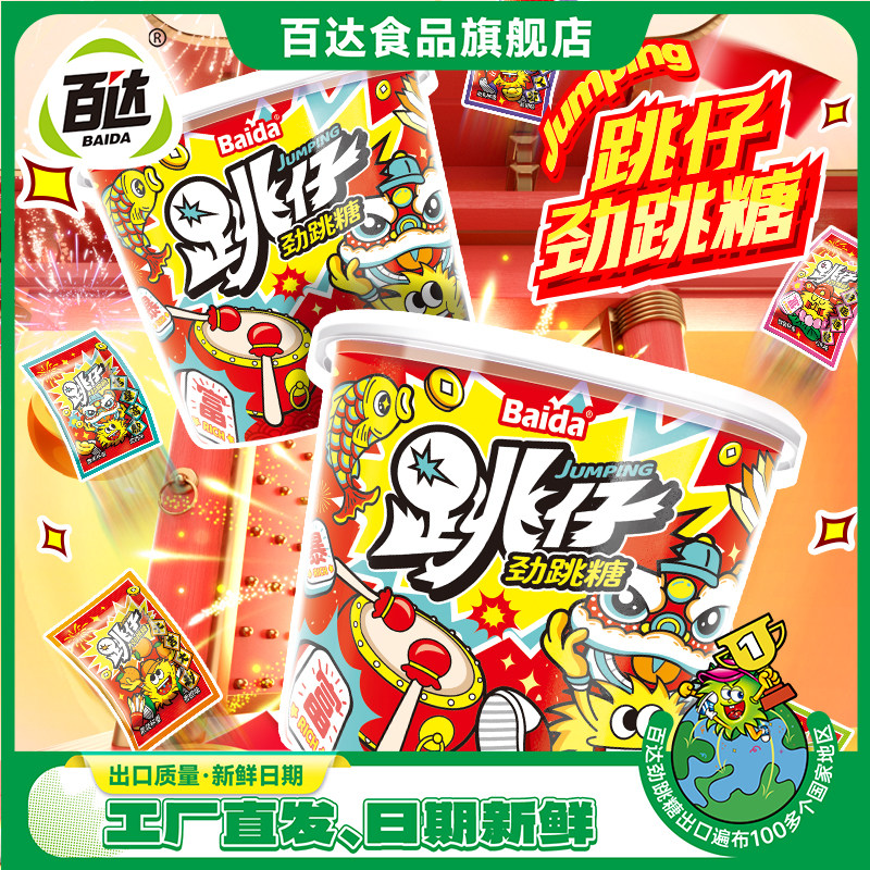 百达年货节桶装跳跳糖儿童奖励小学生零食品分享桶装分享量贩喜糖