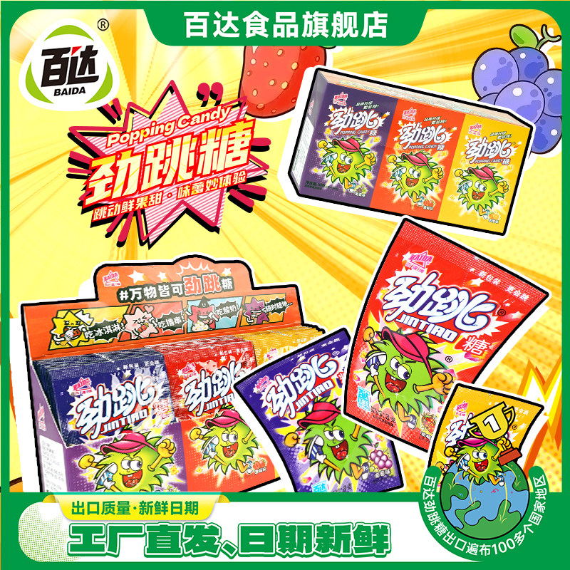 百达儿童跳跳糖果快乐跳跳糖劲跳糖爆炸糖小零食怀旧学生奖励网红,零食/坚果/特产,传统糖果,淘宝优惠券,粉丝福利购,淘宝优惠卷