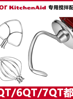 适配kitchenaid配件凯膳怡厨师机K桨和面勾打蛋球和面机搅拌套装