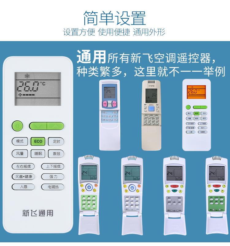 适用于万能新飞空调遥控器柜机挂机YK-04AG 012GDF 034LSZ 011