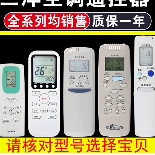 用于三洋空调遥控器通用