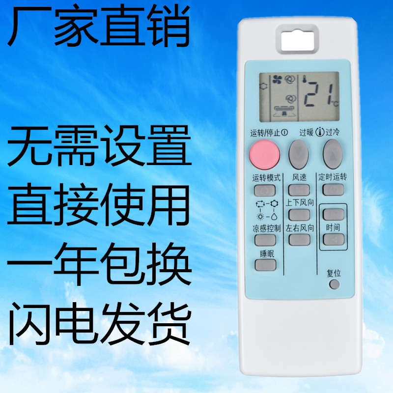 适用三菱电机空调遥控器