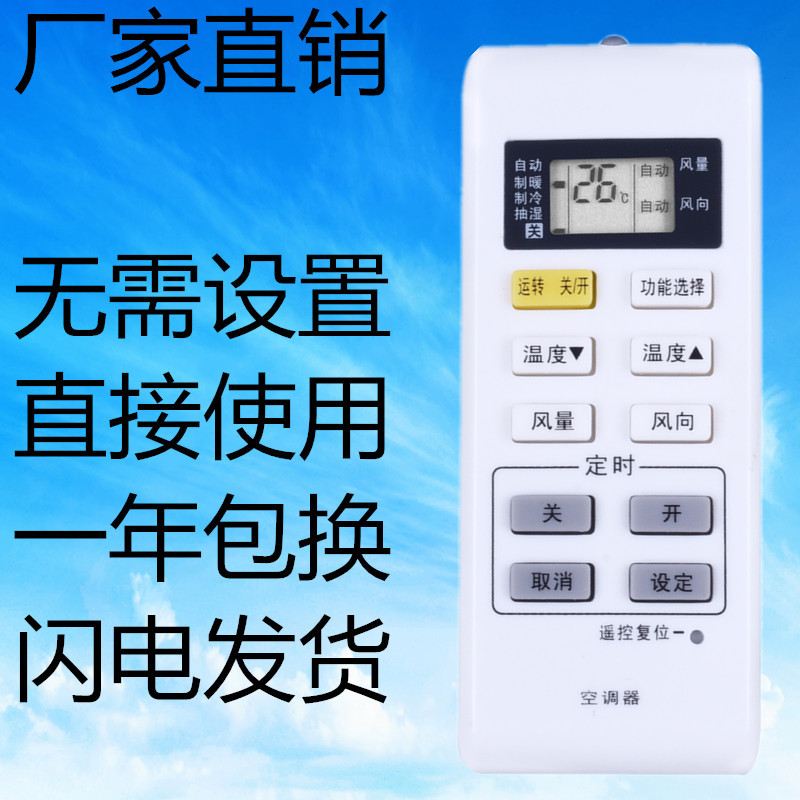 适用松下空调万能遥控器A75C3679 A75C3793/3779/3780/3683冷暖型
