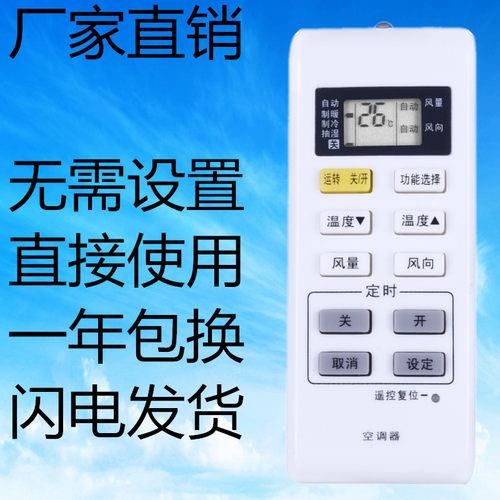 适用松下空调万能遥控器A75C3679 A75C3793/3779/3780/3683冷暖型
