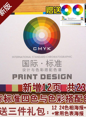包邮国际标准CMYK色卡