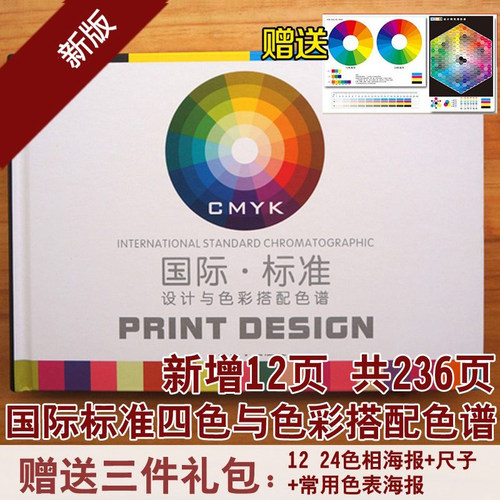 包邮国际标准CMYK色卡