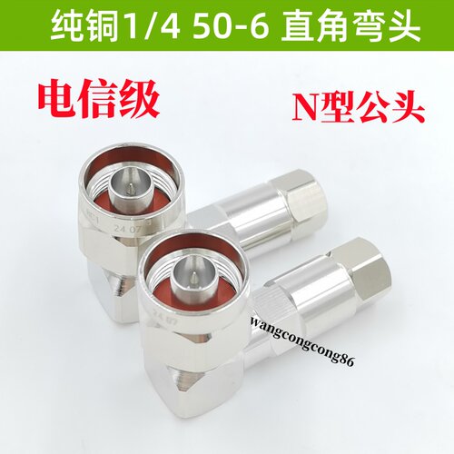 1/4馈线接头50-6馈线头