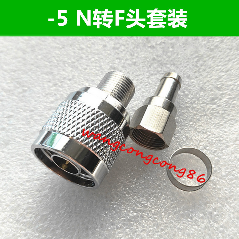 N转F头公制 N系列 对接 N头手机信号放大器连接头 N/F-75-5套装