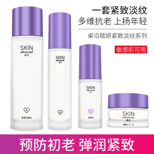 屈臣氏卓沿白金紧致赋妍水/乳液/精华/面霜等 补水保湿弹润套装