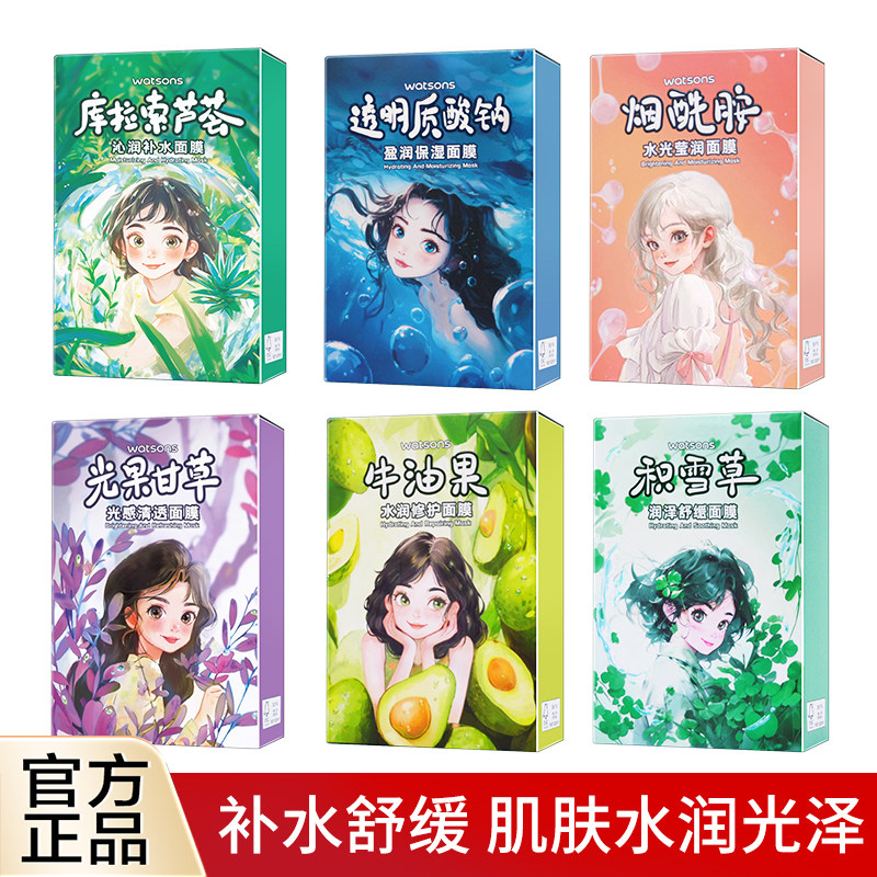 屈臣氏芦荟透明质酸烟酰胺天丝面膜补水保湿滋润舒缓锁水10片装