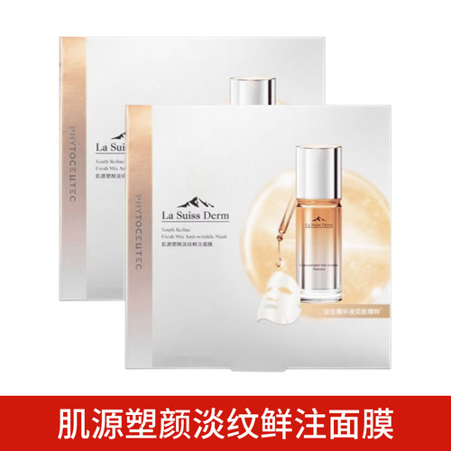屈臣氏睿致肌肌源塑颜淡纹鲜注面膜保湿修护抗皱紧致25ml/片ⅹ5