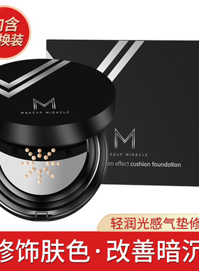 屈臣氏Makeup Miracle轻润光感气垫修颜霜BB霜遮瑕提亮肤色不脱妆