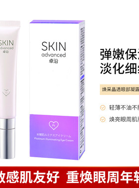 屈臣氏白金卓沿水耀肌焕采晶透眼部凝露眼霜补水保湿亲肤易吸收