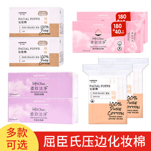 屈臣氏纸纤维化妆棉脸部深层清洁