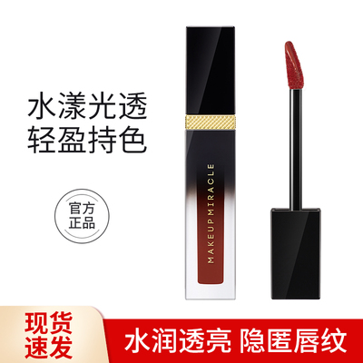 屈臣氏MAKEUPMIRACLE谜瑞可水漾镜面唇釉持久显色不沾杯口红唇膏