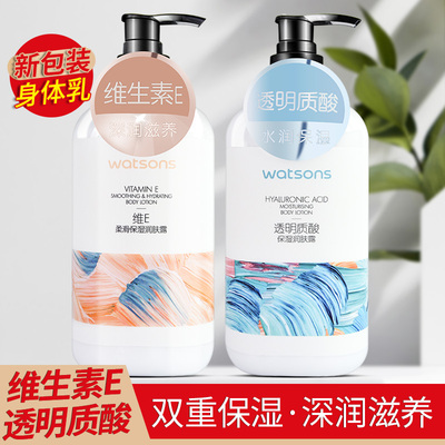 屈臣氏身体乳女保湿补水滋润持久留香透明质酸维E润肤露500ml