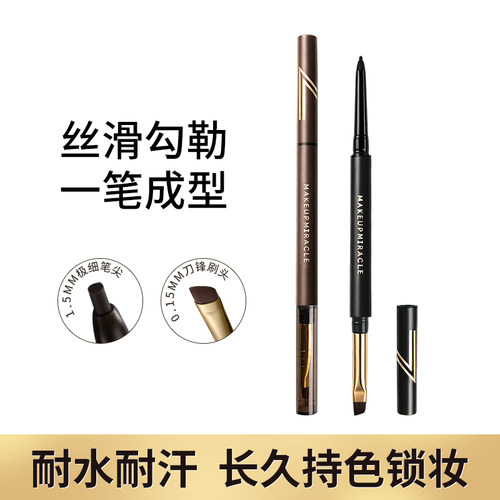 屈臣氏MAKEUPMIRACLE谜瑞可精细柔滑眼线胶笔自然可晕染持久