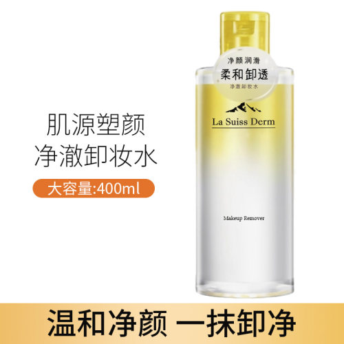 睿致肌净澈卸妆水温和清洁400ml