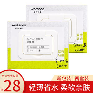 屈臣氏天丝化妆棉(抽取式)240片/盒 植物纤维卸妆棉