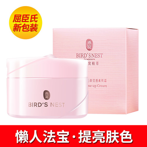屈臣氏燕窝润蜗牛素颜霜隔离霜