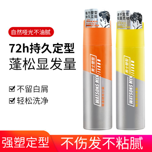 屈臣氏男士强力淡香定型喷雾发胶200ml 支撑耐汗持久造型自然蓬松