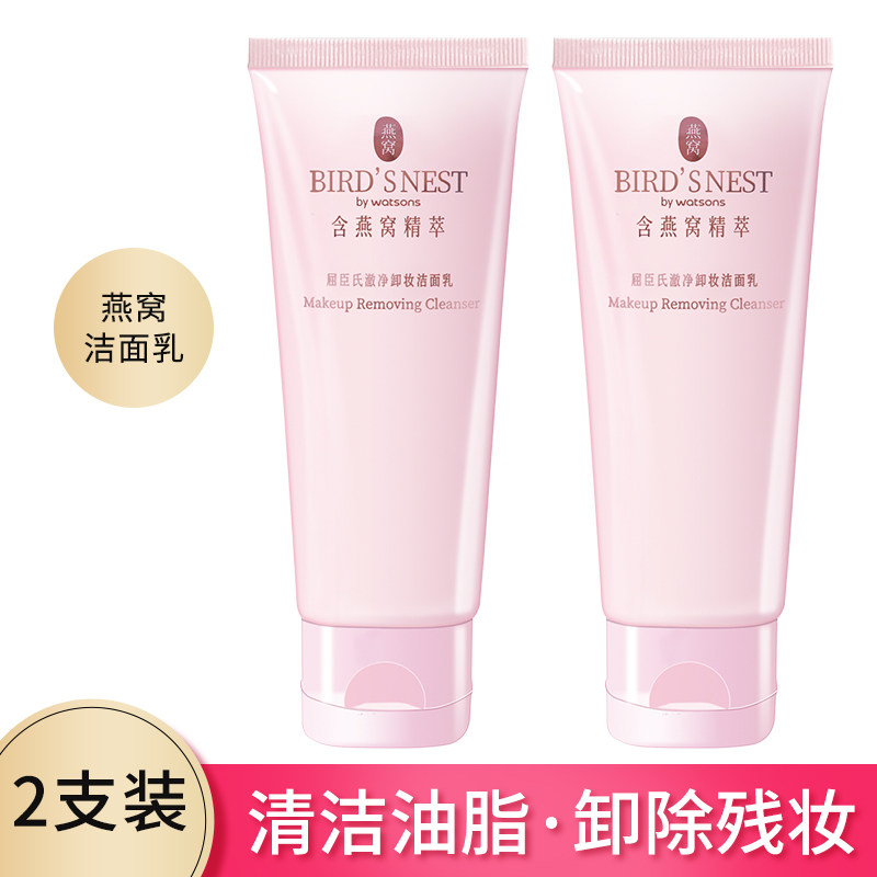 屈臣氏燕窝澈净沁润卸妆洁面乳100g*2支深层清洁油脂污垢卸除残妆