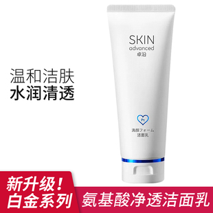 屈臣氏卓沿白金舒润氨基酸净透洁面乳100ml洗面奶深层清洁