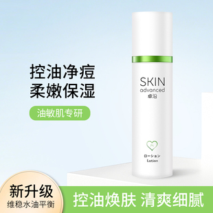 屈臣氏白金净颜水油调护乳液50ml无外盒清爽细致柔滑修护痘肌控油
