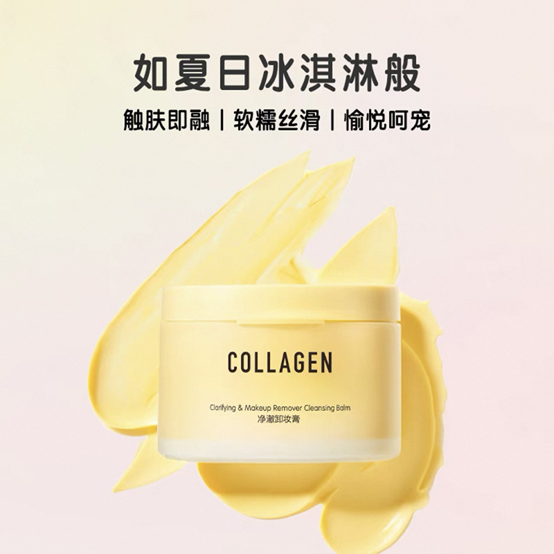 屈臣氏骨胶原净澈卸妆膏100g 温和卸除彩妆净澈柔润深层清洁