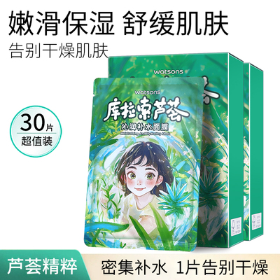 屈臣氏沁润补水面膜贴片10片装库拉索芦荟胶植物保湿水润平价正品