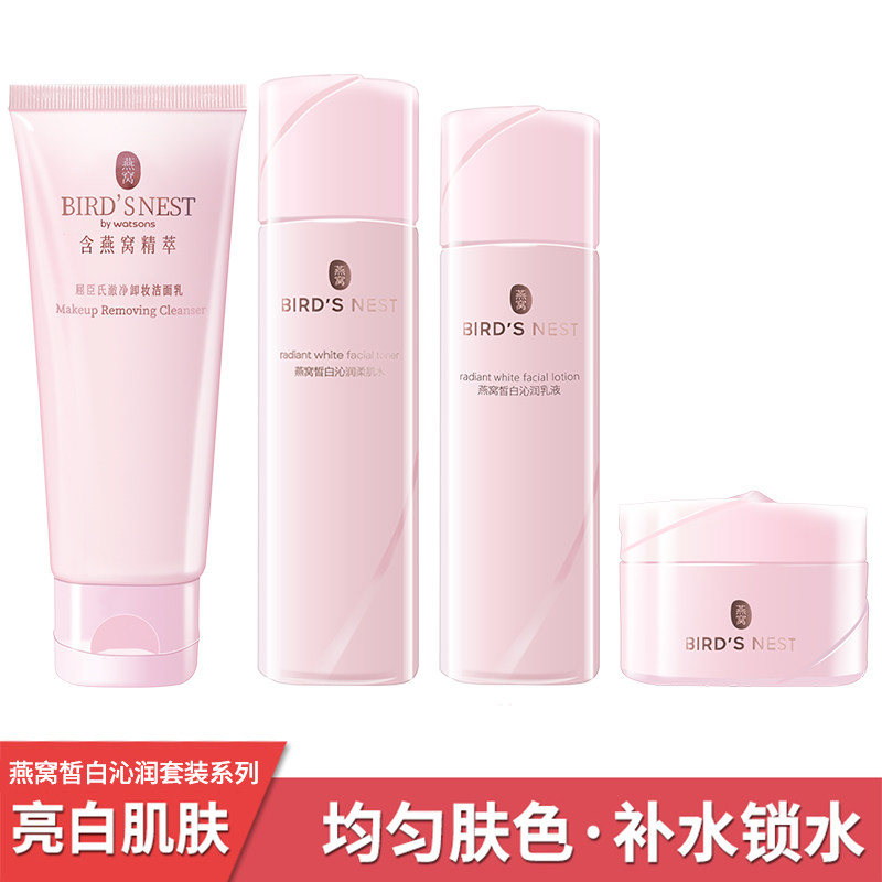 屈臣氏燕窝沁白臻颜护肤品套装卸妆洁面爽肤水乳液霜精华