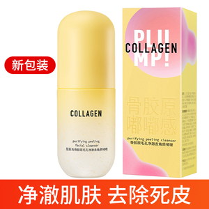屈臣氏骨胶原毛孔净澈去角质啫喱100克 面部女深层清洁毛孔温和
