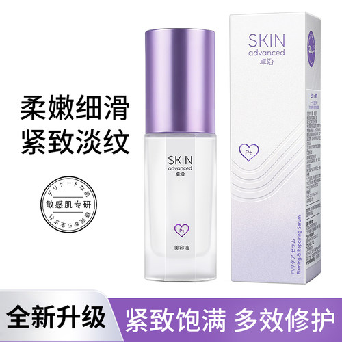 屈臣氏紧致精华面部提拉抗衰淡纹