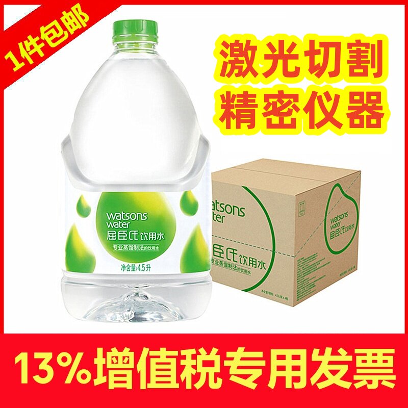 激光切割机设备专用屈臣氏蒸馏水图片