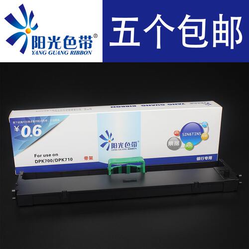 阳光色带 兼容 富士通DPK6750 DPK7010色带架 DPK9500GApro色带架