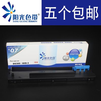 得实80D-3 DS1700II+ DS660pro DS620 910II AR520pro 730K色带架