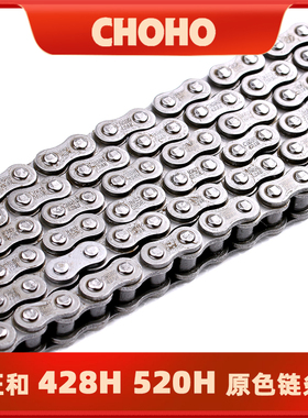 征和原装主机配套428H 520H 530 520 原色非油封摩托车驱动链条
