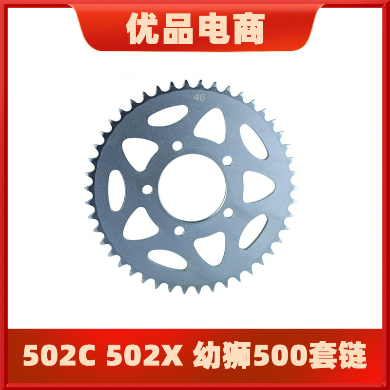 金鹏502幼狮500502X链轮链条
