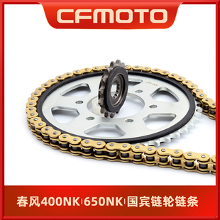 适用春风650NK/GT国宾650 700CLX 400NK静音链轮牙盘征和油封链条