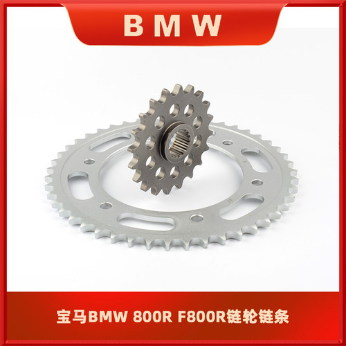 宝马BMW800R链轮链条套链