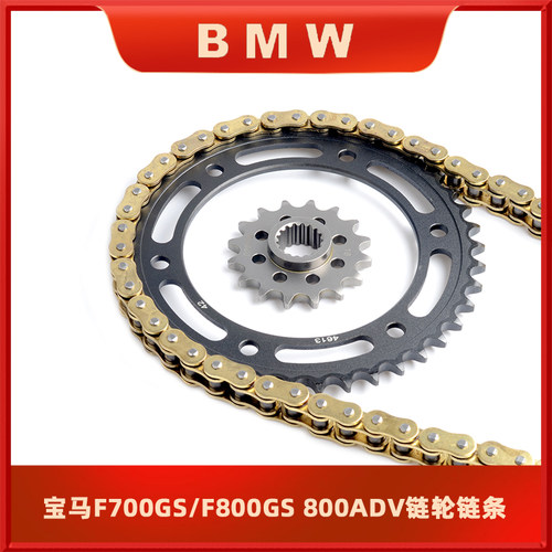 宝马F700GSF800GS套链链轮链条