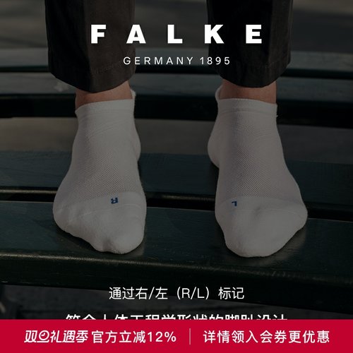 FALKE德国鹰客男女同款隐形船袜