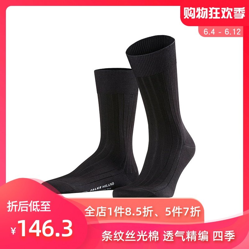 FALKE德国Milano进口棉条罗纹四季夏秋舒适休闲商务中筒男袜14683