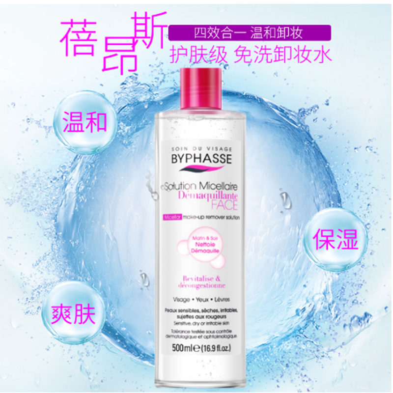byphasse西班牙深层清洁卸妆水