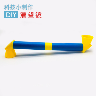 潜望镜科技小制作折射镜