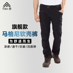 马格尼春秋男士软壳裤户外徒步商务通勤长裤子运动弹力防泼水抗皱