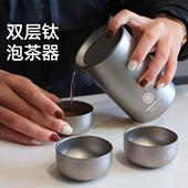 野吧26新款 钛茶具钛茶杯 350ML纯钛泡茶器户外露营旅行茶具套装