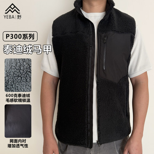年度必入！ P300泰迪绒抓绒马甲男女情侣冬季保暖摇粒绒背心内胆 - 封面