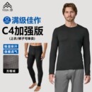 子单导湿速干男户外运动滑雪 上衣裤 升级款 高士线C4保暖内衣套装
